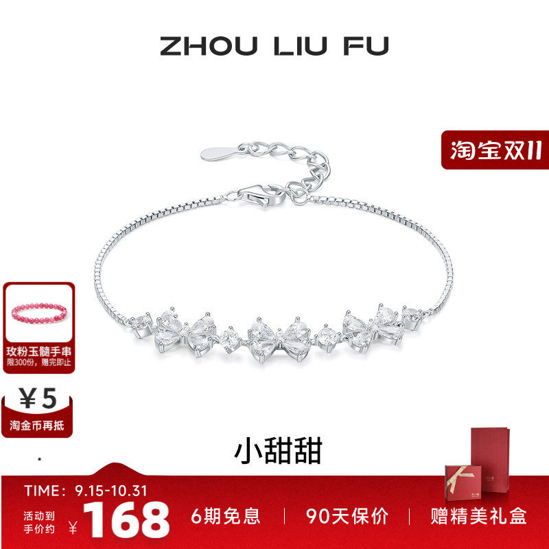 周六福女S925银蝴蝶结手链