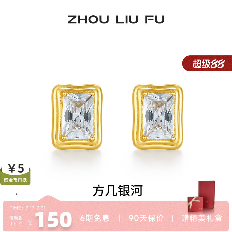 周六福银饰S925银方钻耳钉方形耳饰高级个性送女友生日礼物