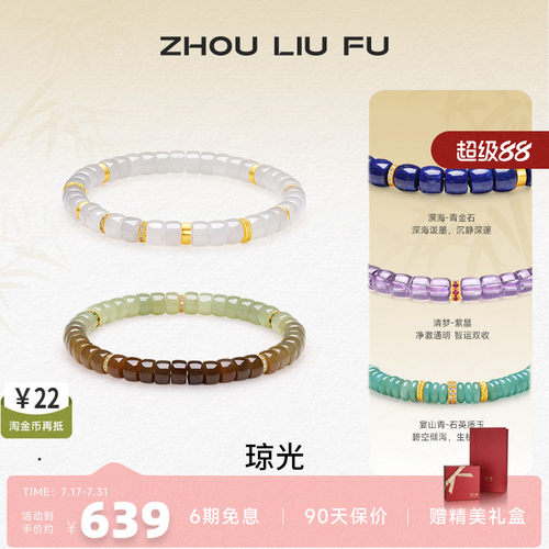 周六福白和田玉水晶手串女款