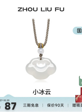 周六福男女款玉髓项链