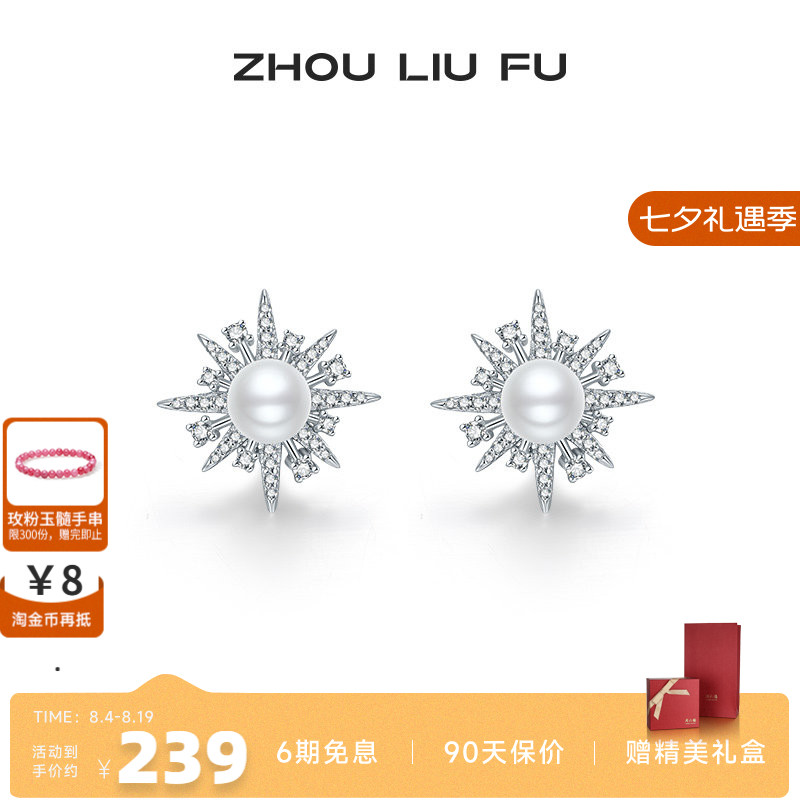 周六福耳饰女S925银闪耀八芒星耳