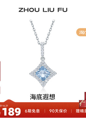 周六福项链女星星链坠S925银高级