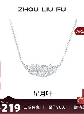 周六福S925银女羽毛项链
