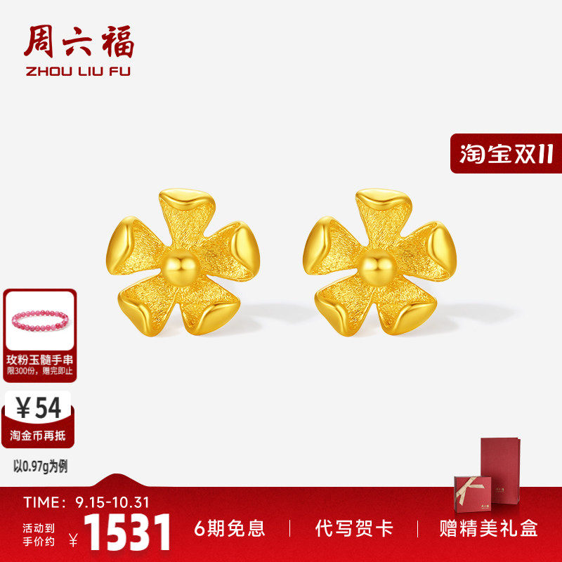 周六福5G足金耳饰小巧桃花黄金计价女款耳钉送女友礼物七夕礼物