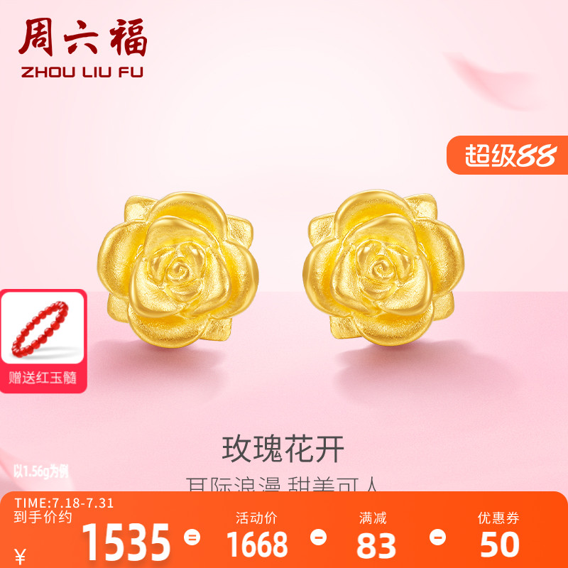 黄金耳饰耳钉定价周六福