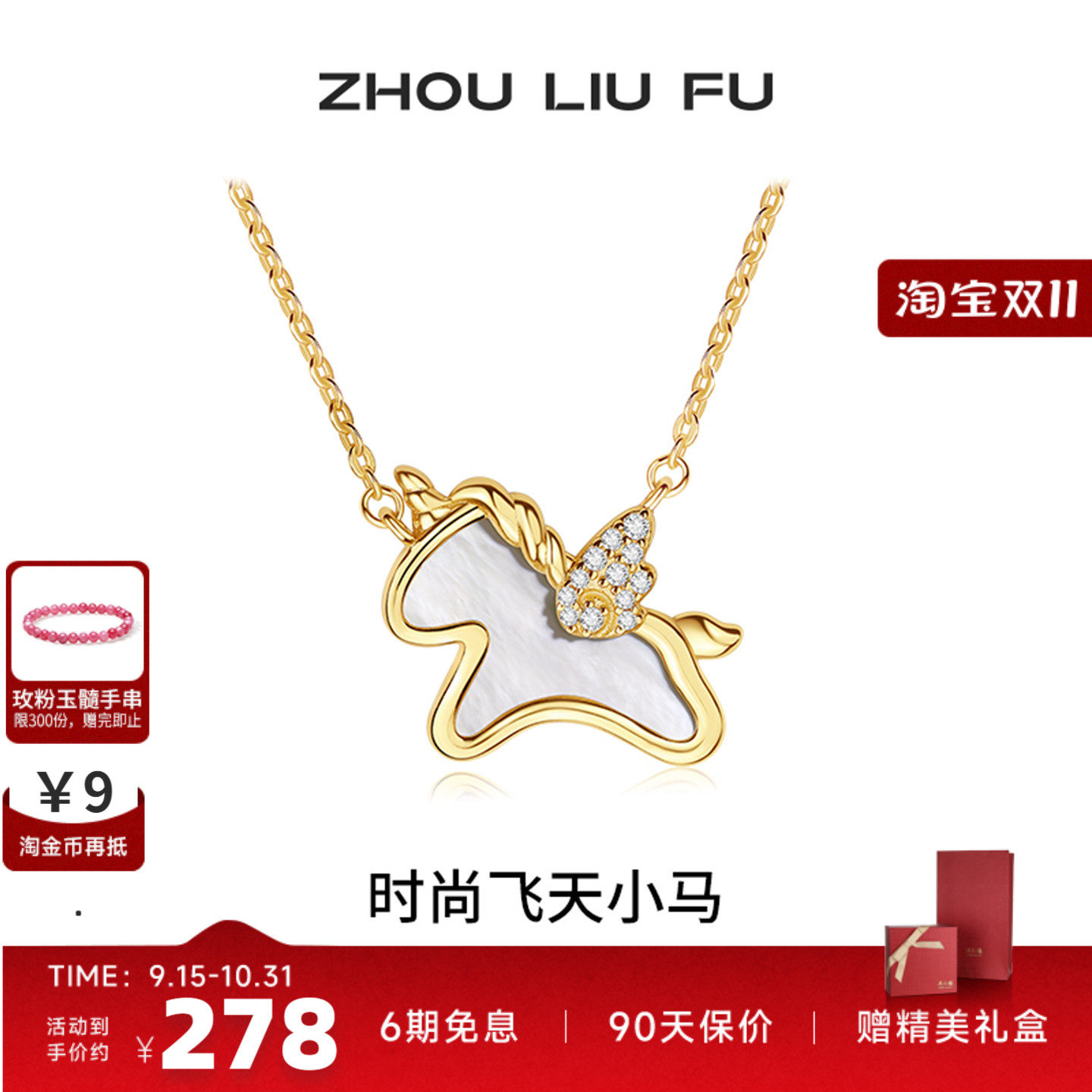 周六福项链女独角兽链坠S925银高
