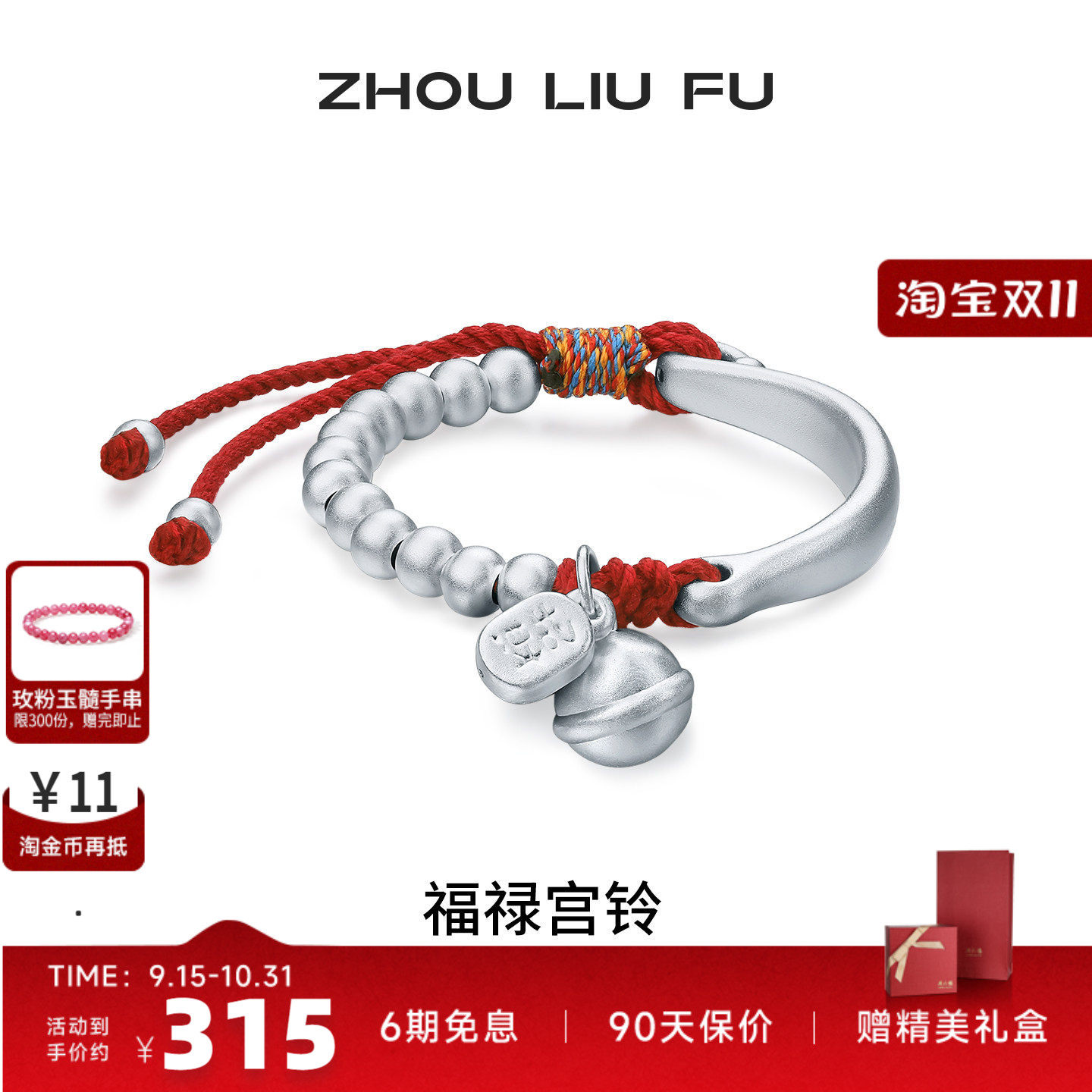 周六福S990银福禄铃铛宝宝手绳
