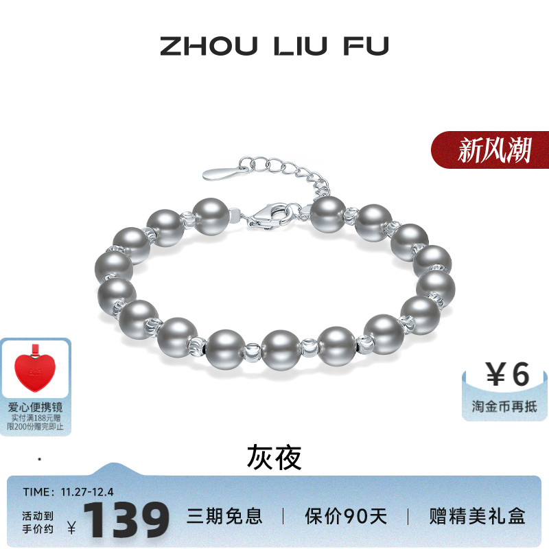 周六福饰品S925银手链女金珠手串百搭送女友节日礼物