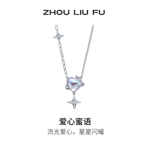 周六福S925银女爱心项链