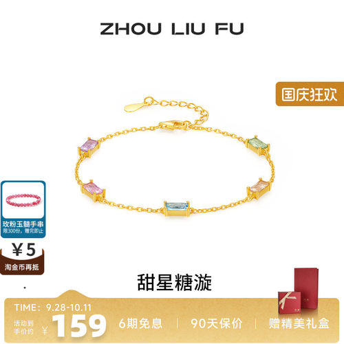 周六福S925银手链女几何手饰百搭
