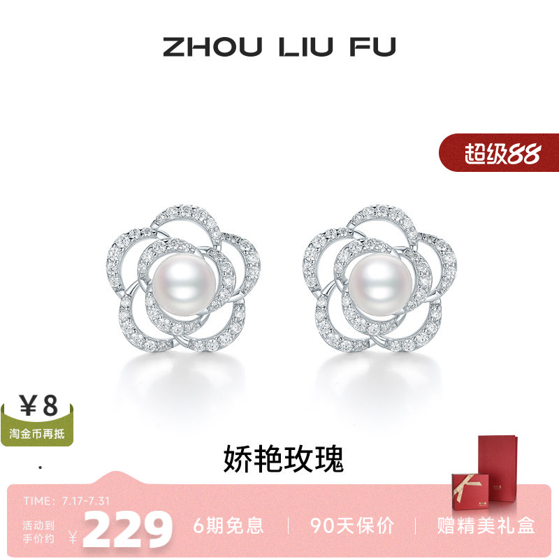 周六福玫瑰花耳饰S925银耳钉花朵