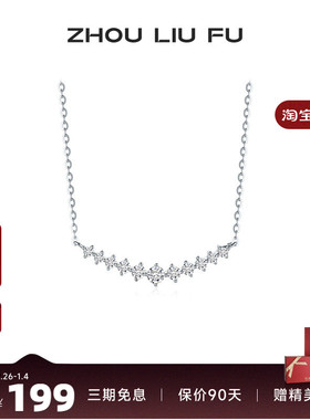 周六福S925银星星项链女O字链镶嵌超闪锆石链坠小众百搭送女友