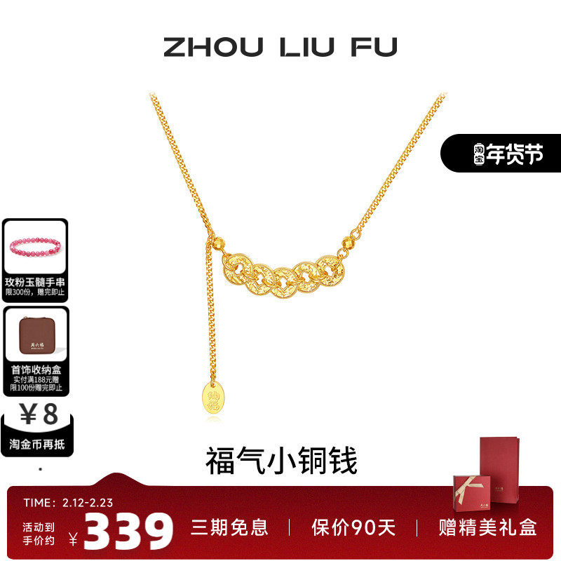 周六福五帝钱项链女款福气小铜钱链坠S925银小众七夕礼物送女友