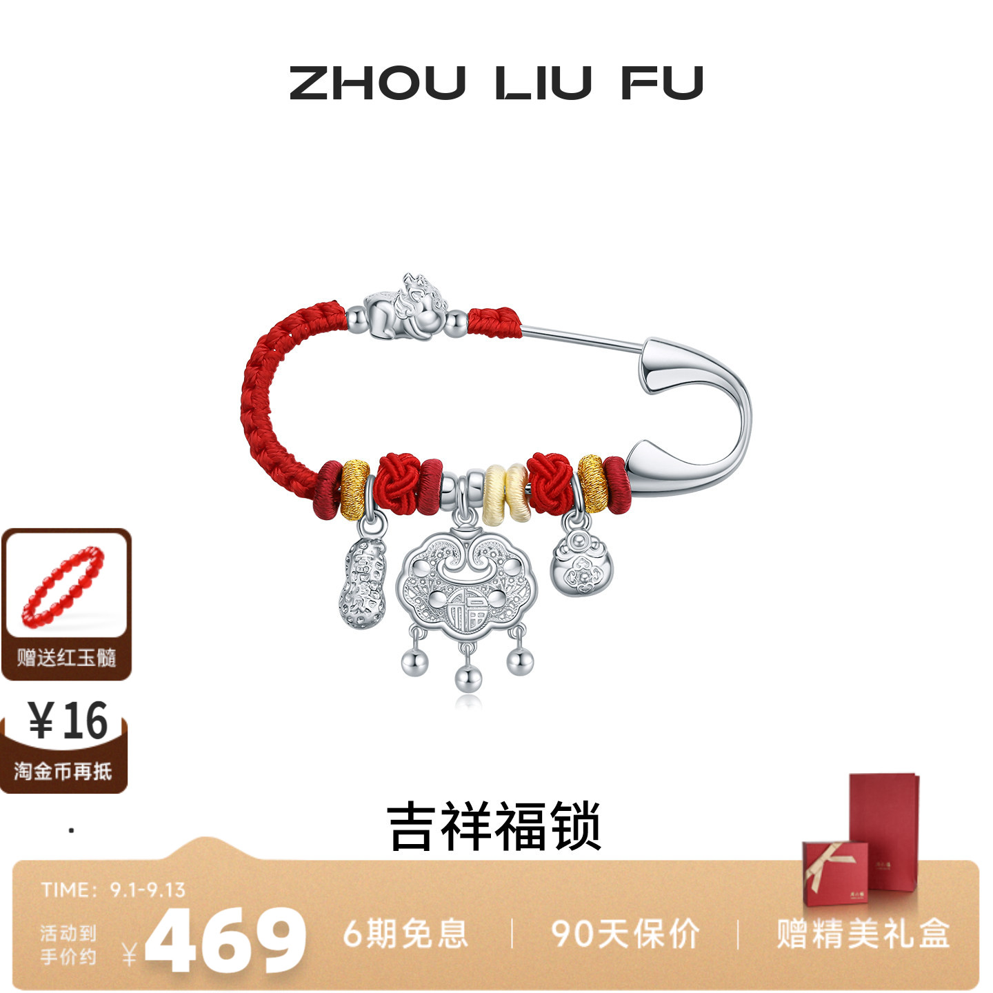 周六福S925银宝宝福锁胸针