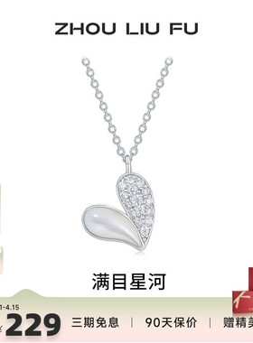 周六福项链女爱心链坠S925银高级