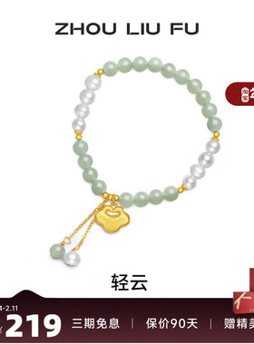 周六福女S925银如意手串