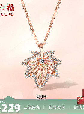 项链吊坠周六福925银女枫叶