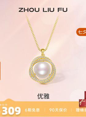 ZLF/周六福S925纯银项坠女