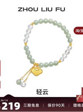 周六福女S925银如意手串