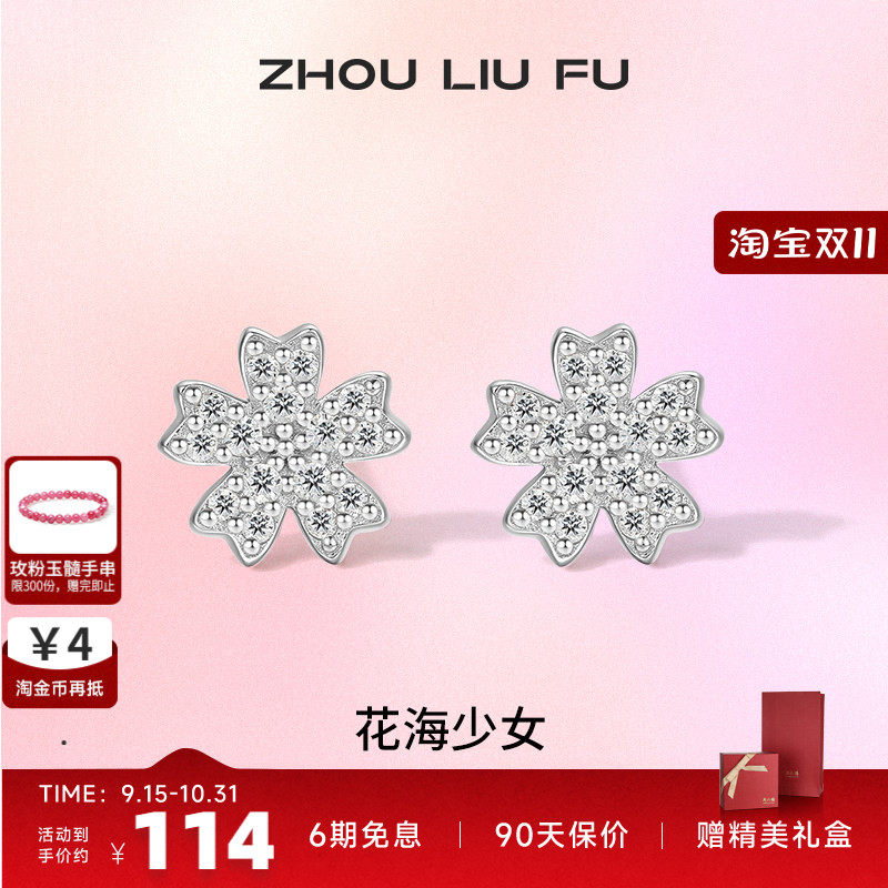 周六福S925银饰耳钉甜美花朵耳饰耳环轻奢高级感送女友 七夕礼物