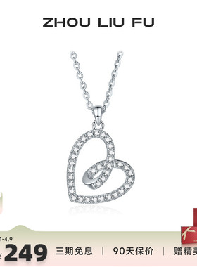 周六福S925银项链女闪耀爱心环绕链坠O字链时尚百搭送女友礼物