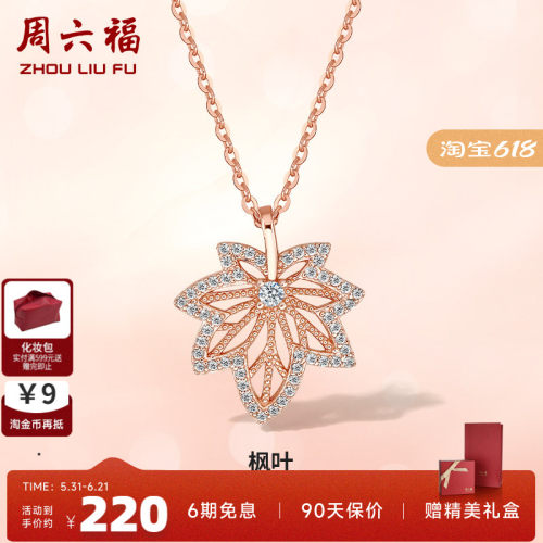项链吊坠周六福925银女枫叶