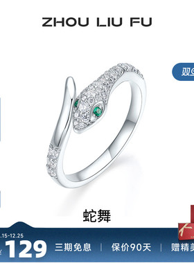 周六福女S925银复古生肖蛇戒指