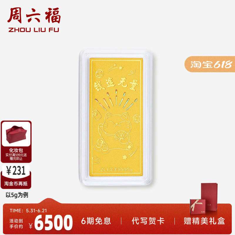 周六福投资金足金金条钱途无量