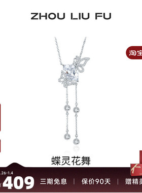 周六福S925银项链女蝴蝶结