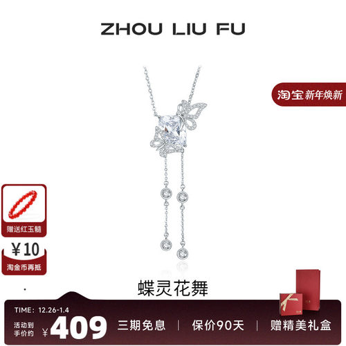 周六福S925银项链女蝴蝶结
