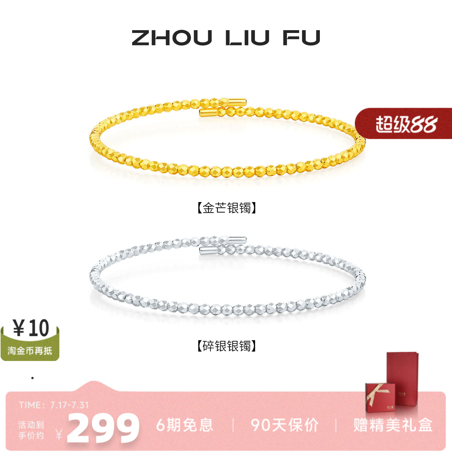 周六福星银环手镯优雅送女友