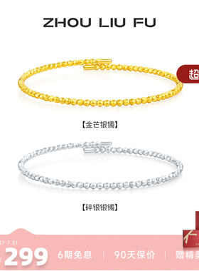 周六福星银环手镯优雅送女友