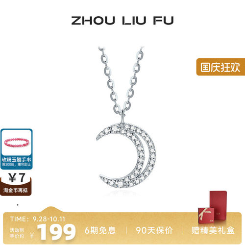 周六福S925银项链女镂空月牙链坠O字链甜美时尚百搭送女七夕礼物