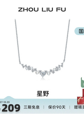 周六福S925银女时尚项链