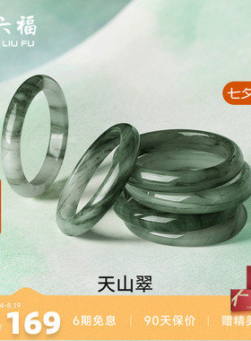 周六福天山翠玉镯女本命年礼物