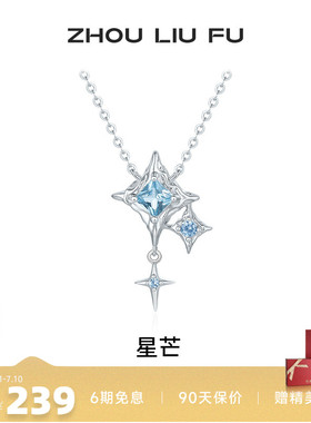 周六福星芒项链女S925银链坠国风