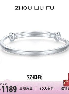 周六福双扣镯手镯999足银实心镯