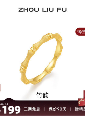 周六福戒指女指环手饰S925银高级