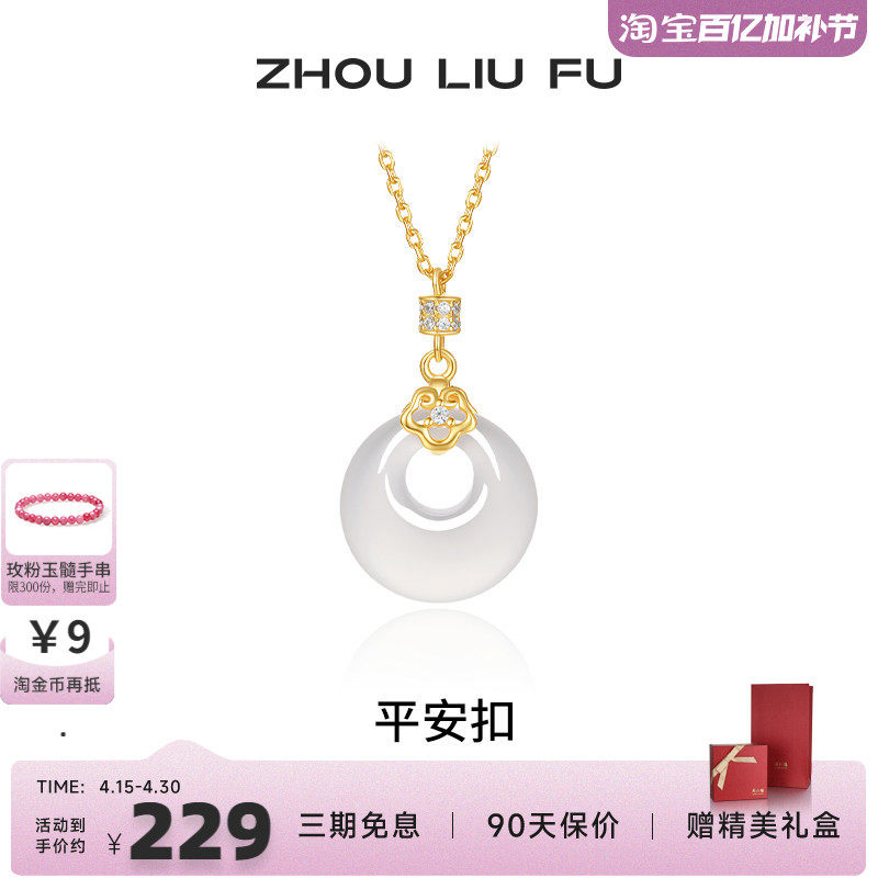 周六福饰品S925银平安扣项链白月光玉髓链坠新中式送女友新年礼物