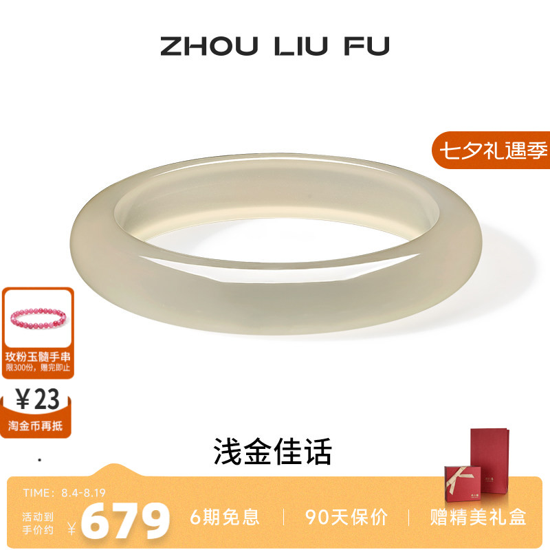 周六福饰品手镯女玉髓