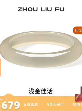 周六福饰品手镯女玉髓