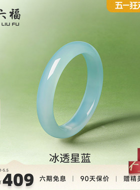 周六福天空蓝玉髓手镯宽条新中式国风古风民族送女友纪念日礼物