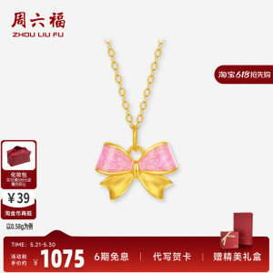 周六福5d硬金蝴蝶结吊坠