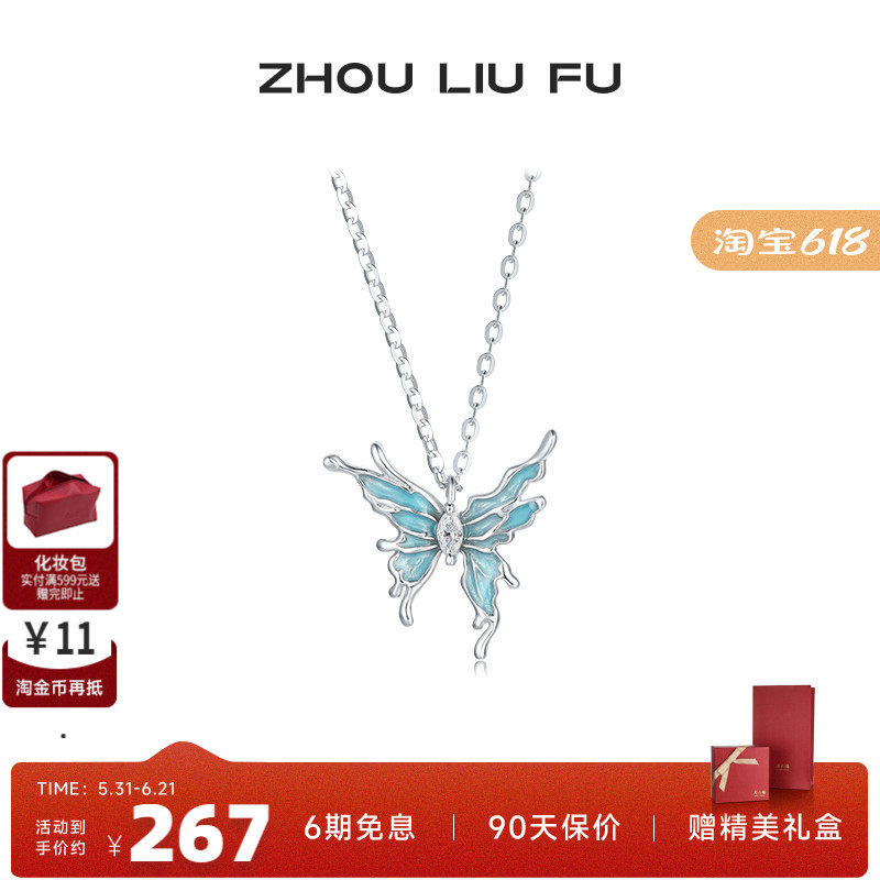 周六福饰品项链女蝴蝶结链坠S925银高级感轻奢送女友新年礼物