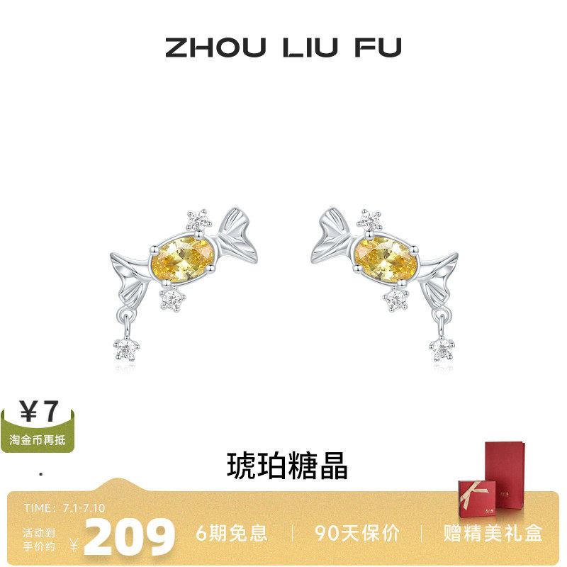 周六福糖果耳饰女S925银耳钉高级感轻奢小众送女友七夕礼物
