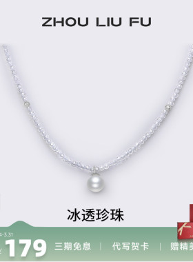 周六福淡水珍珠项链女链坠S925银