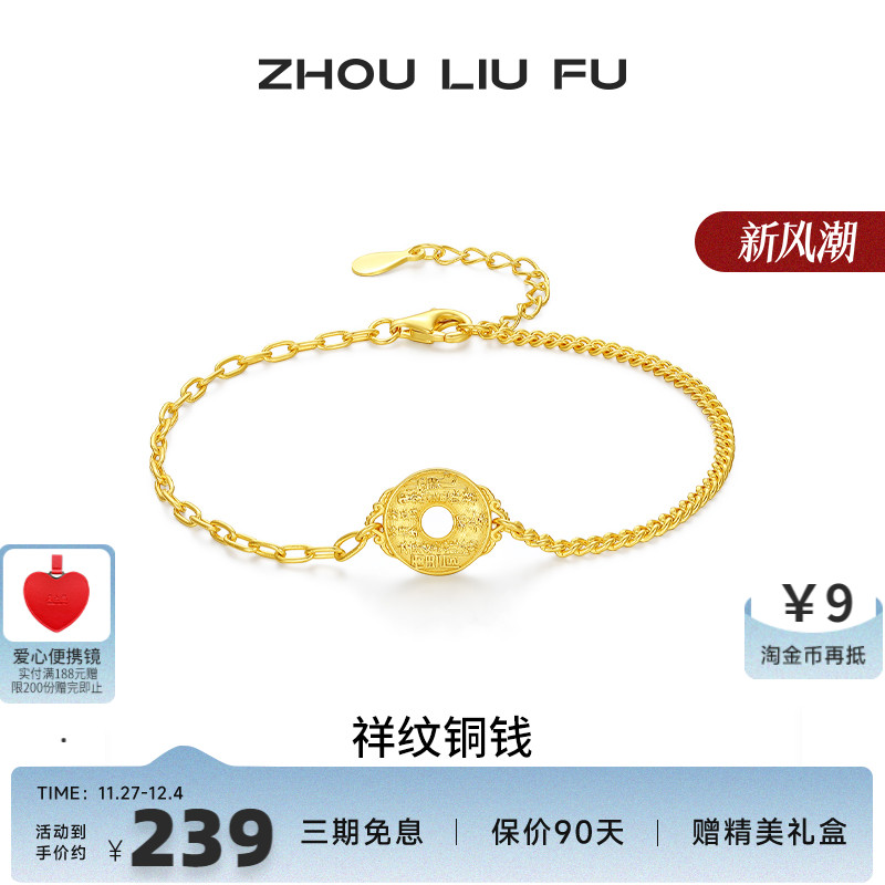 周六福祥纹铜钱手链女平安扣手饰
