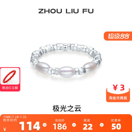 周六福饰品淡水珍珠戒指碎银子小米珠手饰气质送女友生日礼物