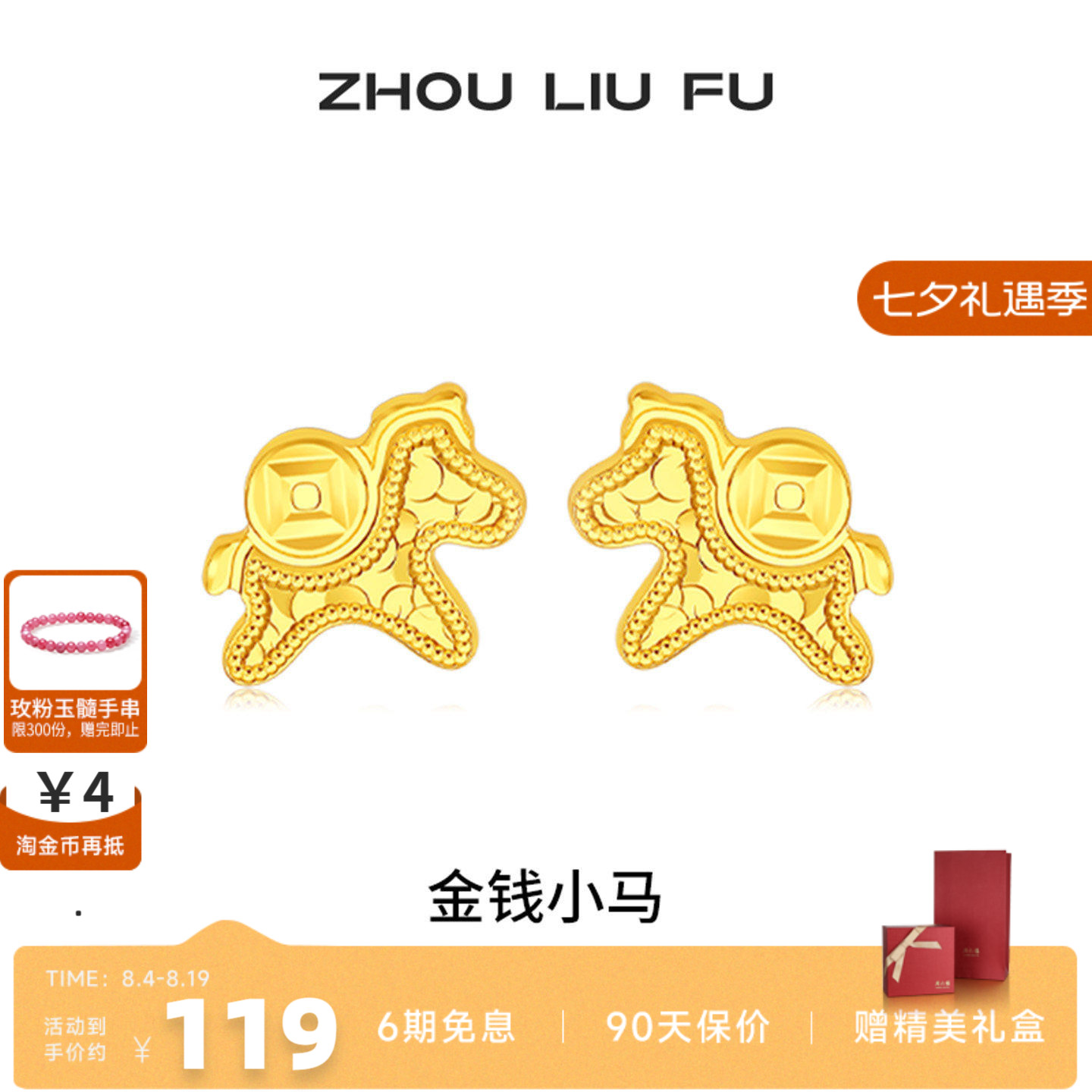 周六福金钱小马S925银耳钉本命年