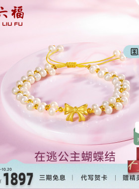 蝴蝶结足金礼物周六福手链